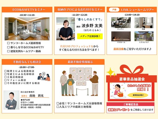 サンヨーホームズの住まいづくりぴったりツアーのメイン画像