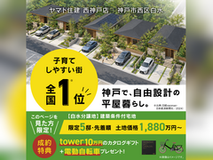 【西神戸店】マグノリア白水　全5区画分譲開始のメイン画像