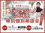 大宮北展示場　現場見学会のメイン画像
