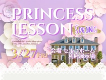 Princess Lesson SPRING＠利府のメイン画像