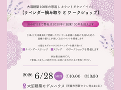 ラベンダー摘み取り と ワークショップのメイン画像