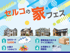 セルコの家フェス＠福島のメイン画像