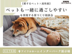 🐶愛するペット×高性能🐱【宇都宮東店】ペットも一緒に過ごしやすいを実現する家づくり相談会🏠のメイン画像