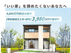 高品質な住まいを。土地+建物で3,980万円で販売中！【大牟田市上白川町】のメイン画像