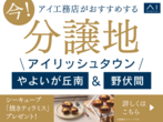 アイパーク佐賀（複合型住宅展示場）　ろくろを回してオリジナルの焼き物を作ろう！　来場予約のメイン画像