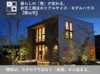 【郡山市田村町】暮らしの「質」が変わる。折笠工務店のリアルサイズ・モデルハウスのメイン画像