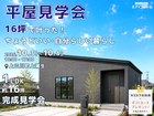 💡16坪で叶った✨ちょうどいい暮らし‼️小さくても、心は豊かに🏠  完成見学会🎉 📍上三川町上蒲生のメイン画像
