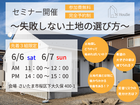 失敗しない土地の選び方　N HouSe(エヌハウス)のメイン画像