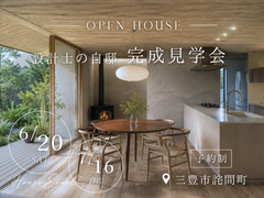 ■三豊市詫間町■　設計士の自邸　完成見学会　のメイン画像