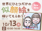 アイメッセ旭川展示場　オンライン相談予約のメイン画像