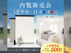【西条市壬生川】モデルハウス内覧販売会のメイン画像