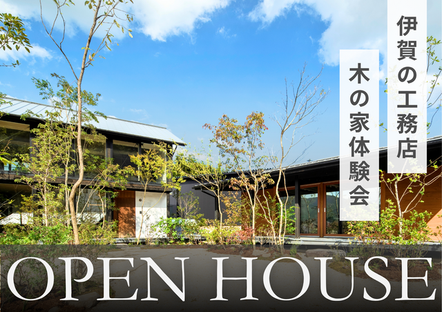 【自然素材の家体験会】三重の地元工務店｜森大建地産本社のメイン画像