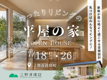 ■三豊市詫間町■　気づけばみんなリビングに！「ゆったりリビングの平屋の家」完成見学会のメイン画像