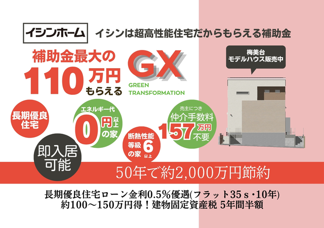  モデルハウス2棟同時見学会のメイン画像