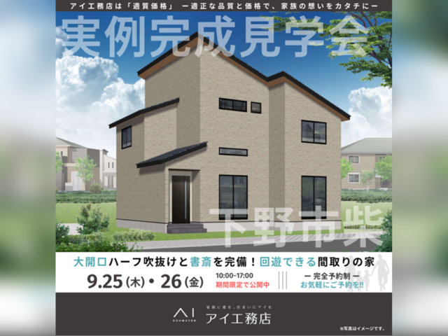 宇都宮展示場　下野市柴　完成見学会のメイン画像