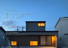 暮らしの本当の顔は、夜に見える。ナイト見学会のメイン画像