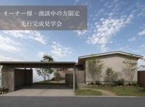 ※オーナー様・商談中の方限定【多治見市】建築士夫婦か設計し暮らすパッシブハウス(申請中)のメイン画像