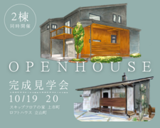 10/19・20 ２棟同時開催 あなたはどっち派？ 「WAVE」＆「LOAFER」 魅力体感会開催‼のメイン画像