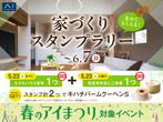 松茂展示場　オンライン相談予約のメイン画像