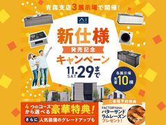 青森展示場　新仕様発売記念キャンペーン　来場予約のメイン画像
