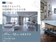 アイパーク高知　《⾼知市瀬戸東町》吹抜けリビングと回遊動線でつながる家　完成見学会のメイン画像