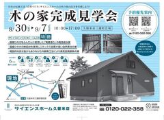 《久留米市三潴町》木の家完成見学会のメイン画像