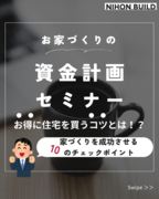 資金計画セミナーのメイン画像
