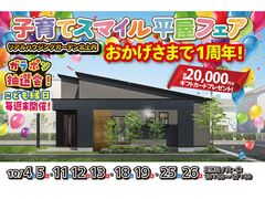 【北上中央店】子育てスマイル平屋フェア【新築住宅】のメイン画像