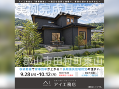 郡山北展示場　郡山市田村町東山　完成見学会のメイン画像