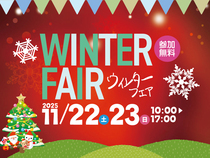 ウィンターフェアイベント2025【全店舗合同】のメイン画像