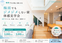 【藤枝高岡MODEL】☔梅雨でもジメジメしない家 体感見学会のメイン画像
