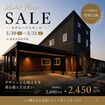 エクセルホーム福島！モデルハウス販売会in喜多方市岩月町のメイン画像