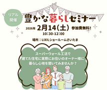 【なぜSWで家を建てたの？】 暮らしているオーナー様の声が聴けます！のメイン画像