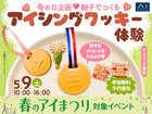 アイパーク津山（複合型住宅展示場）　母の日デザインのアイシングクッキーを作ろう！のメイン画像