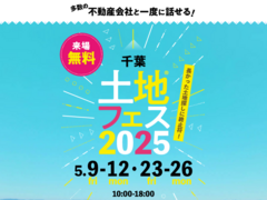 青葉の森展示場　土地フェス®2025のメイン画像