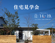 【北欧風セミオーダー住宅】　高性能住宅見学会のメイン画像