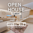 【長野南展示場・ｷｬﾝﾍﾟｰﾝ対象】▶▶モデルハウス 無人見学▶▶自分たちのペースで見学できます！のメイン画像