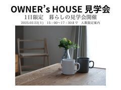 【2組限定案内】オーナー様のお家見学会★のメイン画像