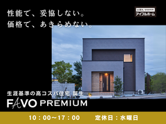 上田店【そのプラン、生涯コストは？】性能 × 価格 "まるごと" 相談会のメイン画像