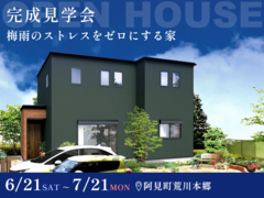 【7月21日まで】梅雨のストレスをゼロにする家 #ランドリールーム #全館空調のメイン画像