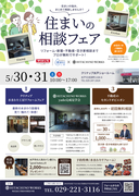 HITACHINOWORKS　　　　　　　　　「空き家・空き地の相談会　不動産セカンドオピニオン」のメイン画像