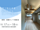 築４０年以上の家　住まいのこれから相談会　京都市西京区川島松園町のメイン画像