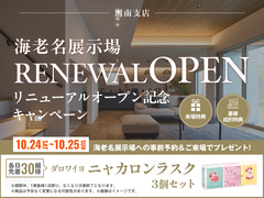 新・海老名展示場　【11月末まで✨】展示場オープン記念キャンペーン🎉のメイン画像