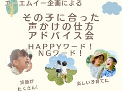 その子に合った声掛けアドバイスのメイン画像
