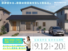 【9/12～20 特別公開｜坂井市丸岡町】家が賢いと、家族の時間はやさしく流れる。のメイン画像