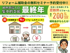 【善通寺市で暮らす方必見!!】今がチャンス！リフォーム・リノベの補助金説明会のメイン画像