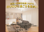 高岡市長慶寺　完成見学会のメイン画像