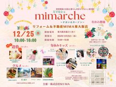 リフォーム＆不動産MIMA東大阪店定期開催マルシェ ミマルシェ ～すまいるガーデン～　その他のメイン画像