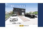 アイパーク神戸北　《丹波市氷上町》完成見学会のメイン画像