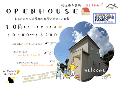 コザワホーム【松江市手角町】完成見学会のメイン画像